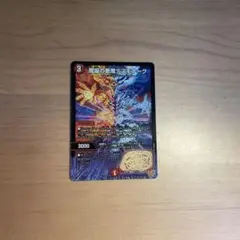 デュエマ　魔誕の悪魔デスモナーク　1枚