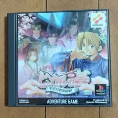 ヒカルの碁 プレイステーション ソフト特別版カード付