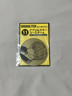 バナナフィッシュ　エンタメくじ　コースター