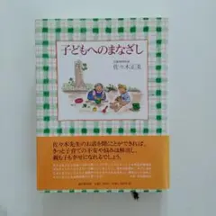 子どもへのまなざし