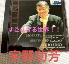 ★ 宇野功芳の"すごすぎる"世界! 宇野功芳/大阪フィルハーモニーso.