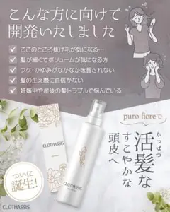 18 育毛剤✨女性用育毛剤✨120ml✨puro fiore✨プーロフィオーレ