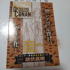 名探偵コナンカードゲーム　少年サンデーＳ　2025年6月号　諸伏高明 未開封