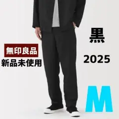 〖新品未使用〗☆風を通すストレッチテーパードパンツ☆無印良品☆黒☆M☆