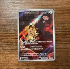 ポケモンカード　ロケット団のニャースAR