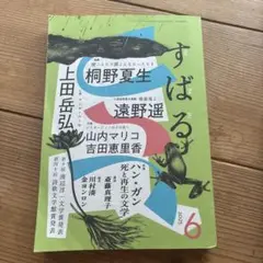 すばる2025年6月号