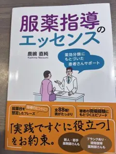 2025年最新】服薬指導のエッセンスの人気アイテム - メルカリ