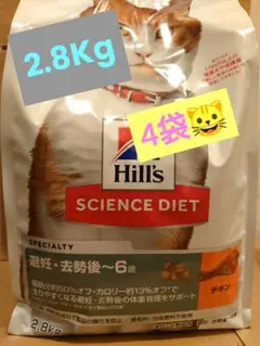 ヒルズ サイエンスダイエット 避妊・去勢後 ~ 6歳 チキン 2.8Kg 4袋