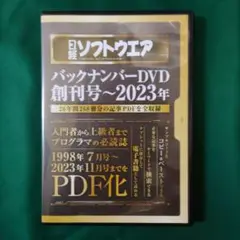 日経ソフトウエア20周年記念DVD-BOX3枚セット 2025年最新】日経ソフトウエアバックナンバーDVDの人気アイテム