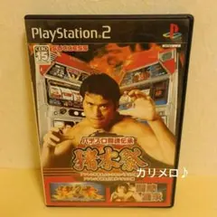 PS2 パチスロ 闘魂伝承 猪木祭 アントニオ猪木という名のパチスロ機