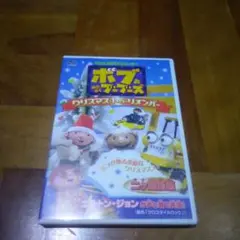 ボブとはたらくブーブーズ クリスマス・トゥ・リメンバー 二ヶ国語版