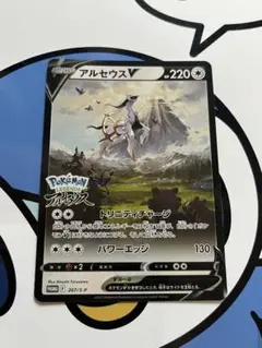 完全美品）ポケモンカード　アルセウスV レジェンズ　プロモ