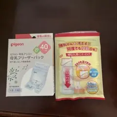 母乳フリーザーパック（未使用） 哺乳瓶用インナーパック（開封済）
