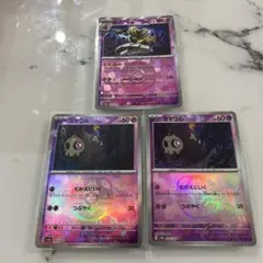 ヨマワル　マスターボール　2 ヨノワール　モンスターボール