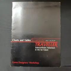TRPG トラベラー セントラル・サプライ・カタログ「Traveller 3」 TRPG トラベラー セントラル・サプライ・カタログ「Traveller 3