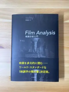映画分析入門　Fillm Analysis