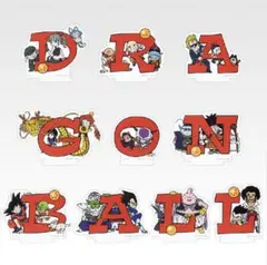 一番くじ ドラゴンボール H賞　アクリルスタンド　コンプリートセット　10点