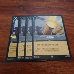 ディズニー ロルカナ 大砲発射！ foil1枚含む4枚