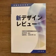 新デザインレビュー