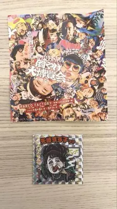 【ロバート秋山】クリエイターズファイル胸やけ大博覧会