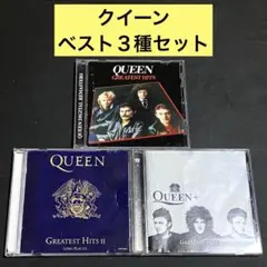 【CD】クイーン / ベスト３種セット