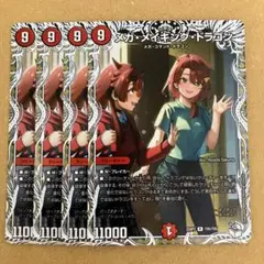 メガメイキングドラゴン キャラプレミアムトレジャー 4枚