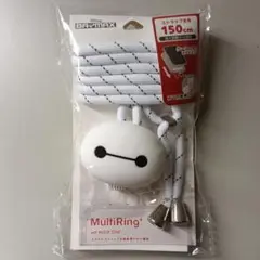 ベイマックス MultiRing+ ストラップ 150cm