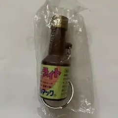 ソルマック　ボトル型キーホルダー　ミニライト