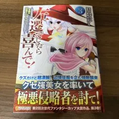 左遷でしたら喜んで!3