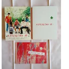 ハチミツとクローバー　スペシャル・エディション　初回限定生産　DVD