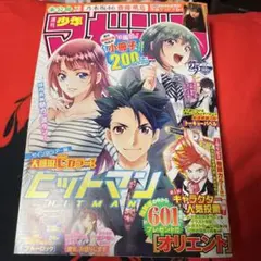 週刊少年マガジン ヒットマン特集　２０２０年25号