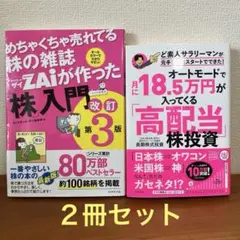 オートモードで月に18.5万円が入ってくる「高配当」株投資 ど素人サラリーマン…