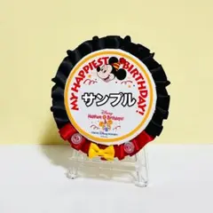 ロゼット　バースデーシール　ハンドメイドロゼット バースデーロゼット ディズニー