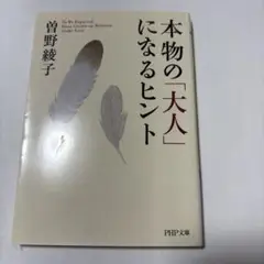 本物の大人になるヒント