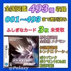 ポケットモンスター ダイヤモンド