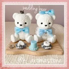 【匿名配送】 ウェディングベアアロマストーン水色リボン結婚式ウェルカムスペース