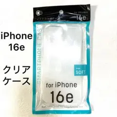 【24時間以内に発送】iPhone 16e ソフトクリアケース　 新品　未開封