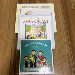 児童本3冊セット　あなたってほんとにしあわせね！　他
