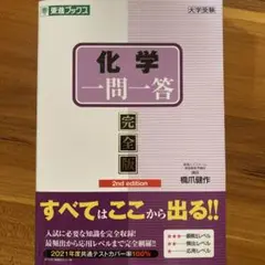 化学一問一答【完全版】