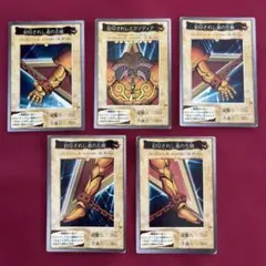 バンダイ版　遊戯王カードダス　封印されしエクゾディア５枚セット