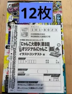 にゃんこ大戦争　オリジナルにゃんこ　イラストコンテスト　応募ハガキ　12枚