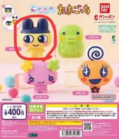 たまごっちガチャガチャ