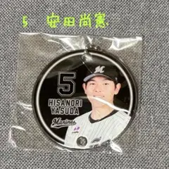 千葉ロッテマリーンズ　５安田尚憲　つながるキーホルダー