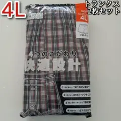 メンズ パンツ 下着 トランクス 快適設計 4Lサイズ 2枚セット チェック柄