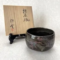 [美品] 中森不入 「鈴壺」（鳥取県の上神焼） 鳥取倉吉名産 上神焼 中森音吉 茶碗 茶道具 - メルカリ