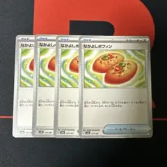 なかよしポフィン ①