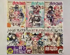 まどか☆マギカ 新編 叛逆の物語全6冊セット まんがタイムKRコミックス 芳文社