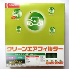 クリーンエアフィルター　カーエアコン用　スズキ　マツダ　DCC7010　デンソー