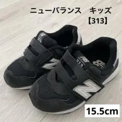 New Balance《ニューバランス》キッズスニーカー　ブラック15.5cm