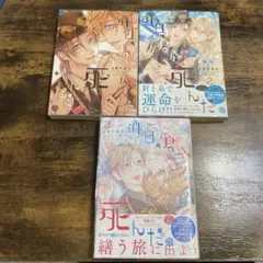 【未読品】昨日、君が死んだ。ARUKU 1~3巻セット